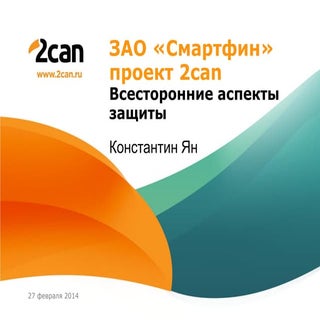 Всесторонние аспекты защиты Mobile ...