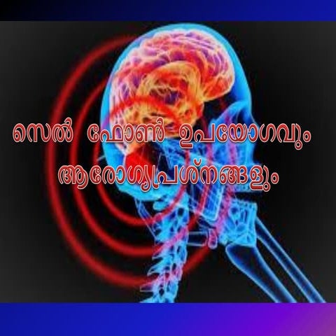 Is Mobile Radiation harmful to your health? MALAYALAM AND ENGLISH