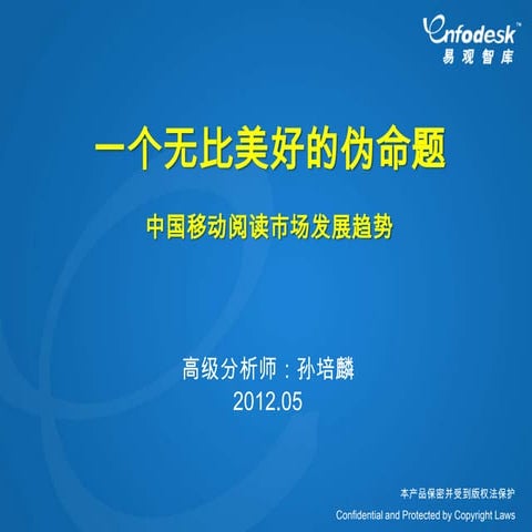 Mobile reading industry trend 17startup0513