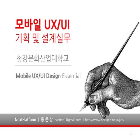 Mobile ux design_for_ck_univ