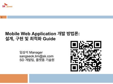The comprehensive guide for optimizing the performance of mobile HTML5 Web ap...