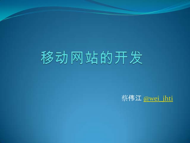 Mobile web develop