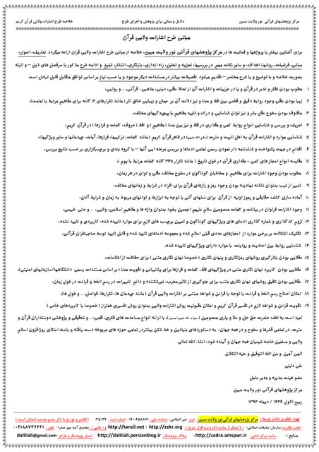 Quran Hints on Islam Facts = Geneti...