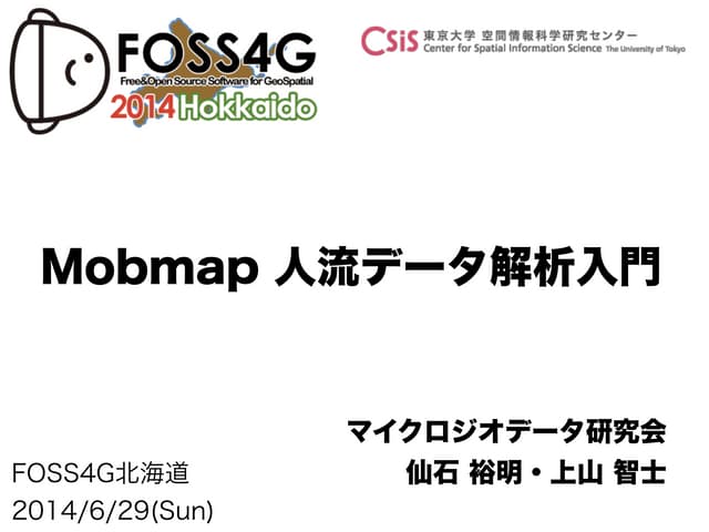 Mobmap人流データ解析入門