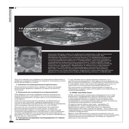 10 съвета за успешни електронни бюлетини