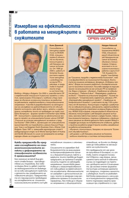 Измерване на ефективността в работа...