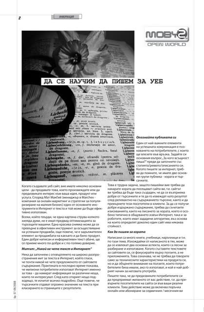 Да се научим да пишем за уеб