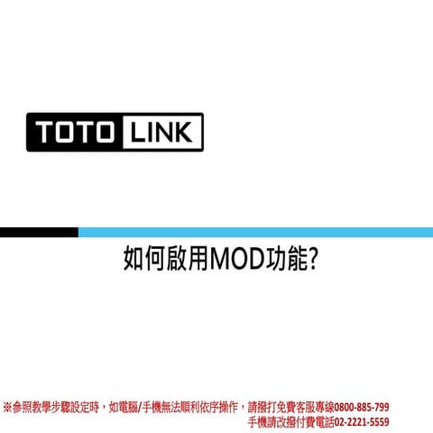 如何啟用Mod功能?