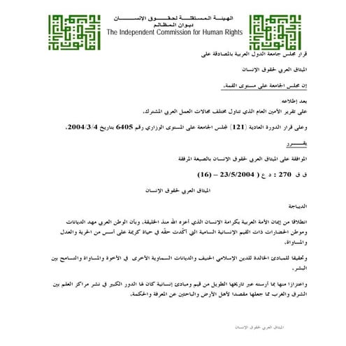 Mod1.pdf الميثاق  العربي لحقوق الانسان مواد