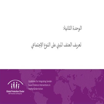MODULE 2: Defining Gender-based Violence (GBV) - Arabic