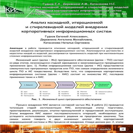 Статья «Анализ каскадной, итерационной и спиралевидной моделей внедрения корп...