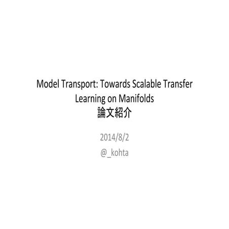 Model Transport: Towards Scalable Transfer Learning on Manifolds 論文紹介