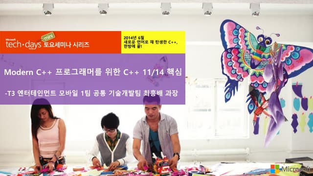 Modern C++ 프로그래머를 위한 CPP11/14 핵심