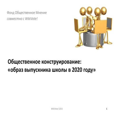 Выпускник 2020: общественное конструирование образа 