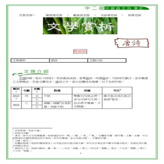 唐詩筆記[教師版] Modified(sept17)