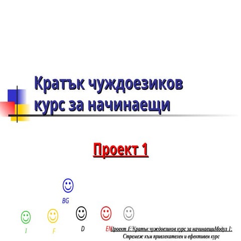 Modul1_kurs_programirane_za_uchenici.ppt