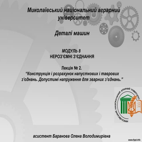 Modul 8 lektsiya_2 | PPT