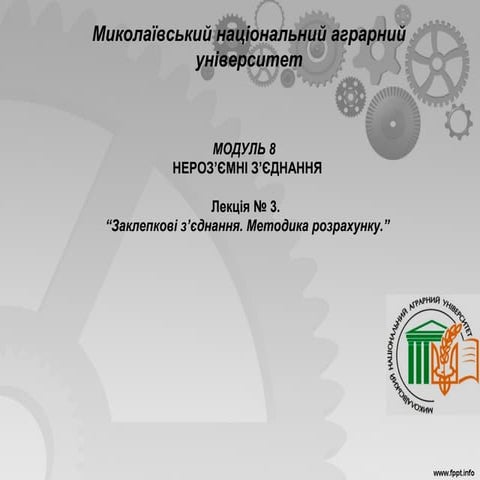 Модуль 8 , Лекція №3 | PPT