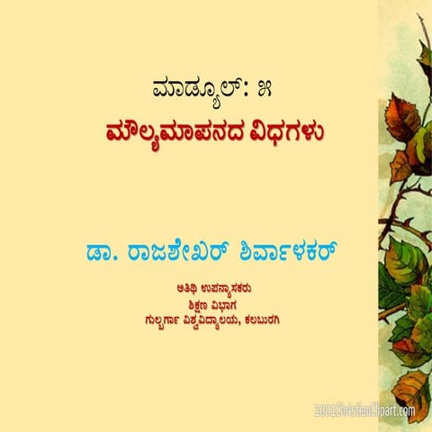 TYPES OF EVALUATION B ED NOTES visual data 7