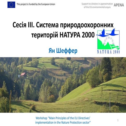 Ян Сеффер. Система природоохоронних територій НАТУРА 2000