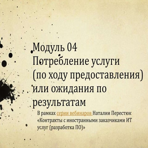 Module 4 On going service consumption vs deliverables expectations