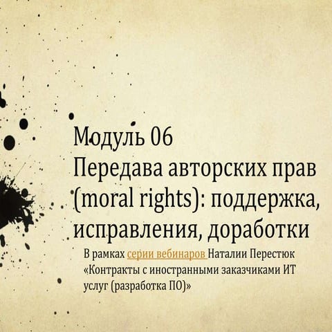 Module 6 moral rights for maintenance bugs fixing and enhancements