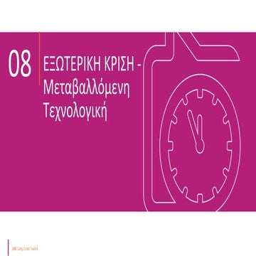 Module 8 - External Crisis – Changing Technology_gr.pptx