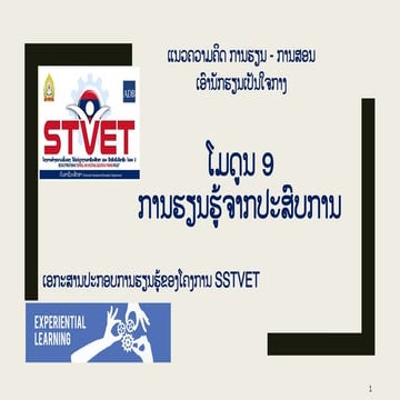 Module 9  Experiential Learning