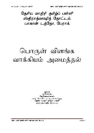 Modul latihan bina ayat bahasa tamil upsr