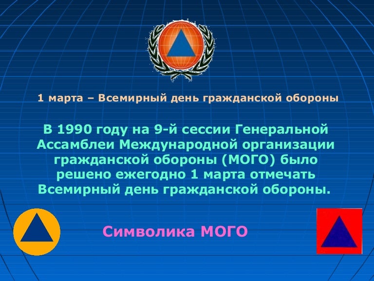 Открытки с всемирным днем гражданской обороны