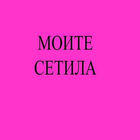 Moi setila | PPT
