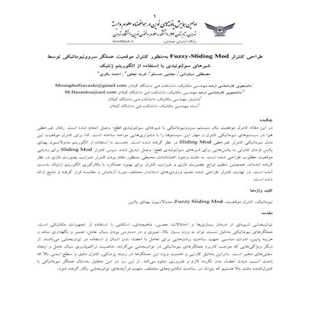 طراحی کنترلر فازی – مودلغزشی به منظور کنترل موقعیت عملگر سروو نیوماتیکی توسط ...