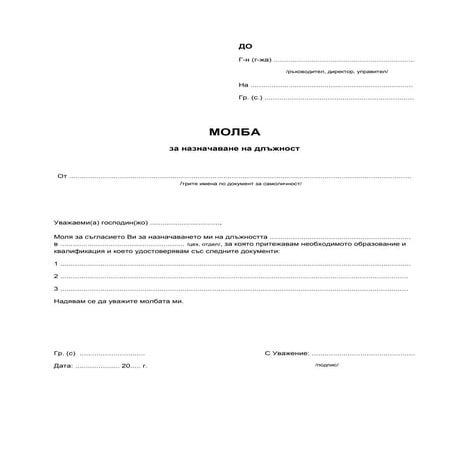 Христина Митрева - Молба за напускане