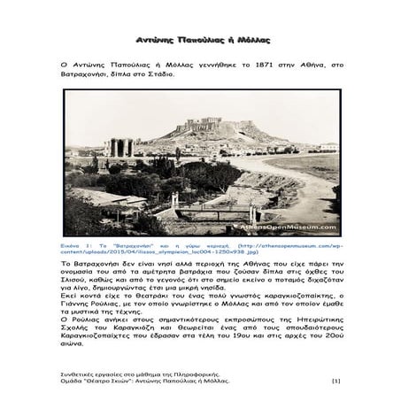 Καραγκιοζοπαίκτης Αντώνης Μόλλας