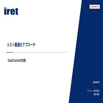 コスト最適化アプローチ（ElastiCacheの攻略）Mometo会北海道.pptx