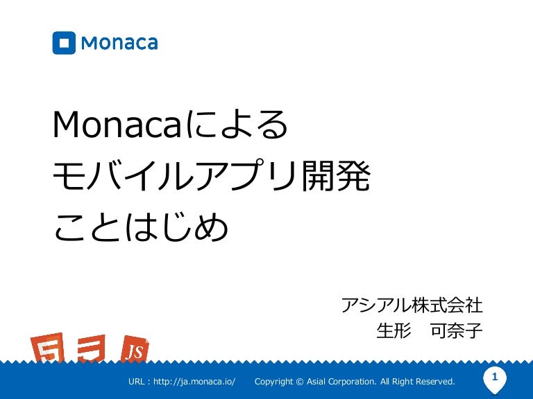 Monacaによるモバイルアプリ開発ことはじめ