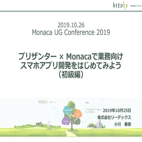 Monaca UG Conference 2019 「プリザンター × Monacaで業務向けスマホアプリ開発をはじめてみよう（初級編）」