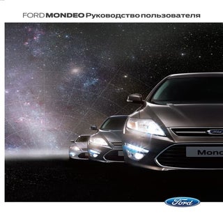 Ford Mondeo 2013 руководство по экс...
