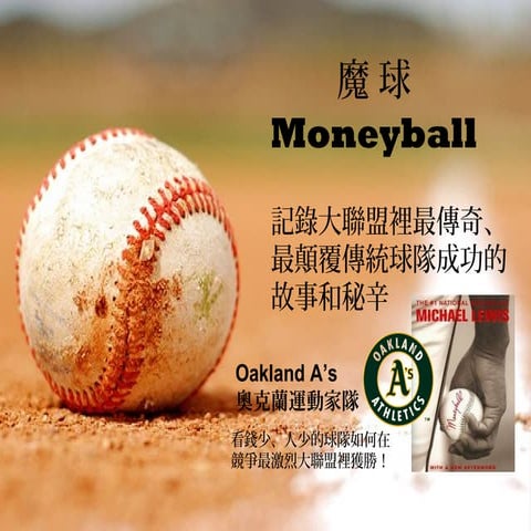 魔球Moneyball