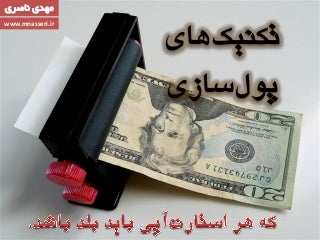 Money making techniques