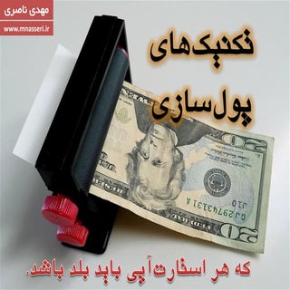 Money making techniques