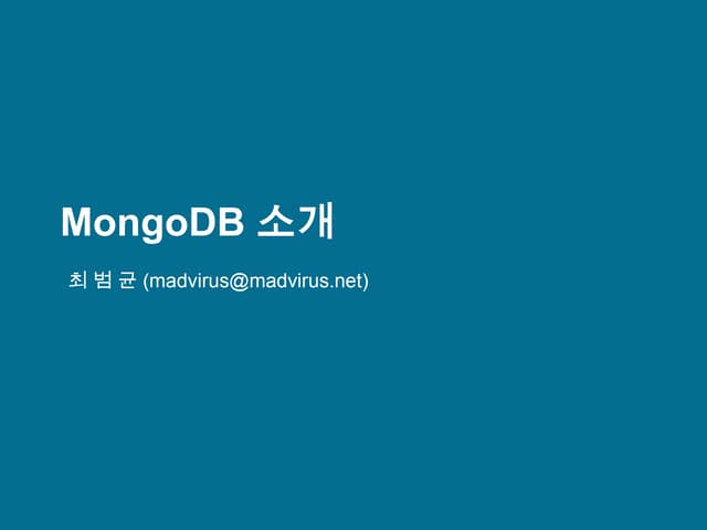 Mongo db 최범균