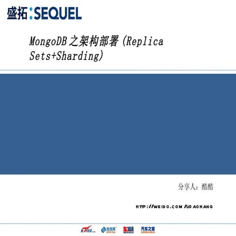 Mongo db架构之优先方案