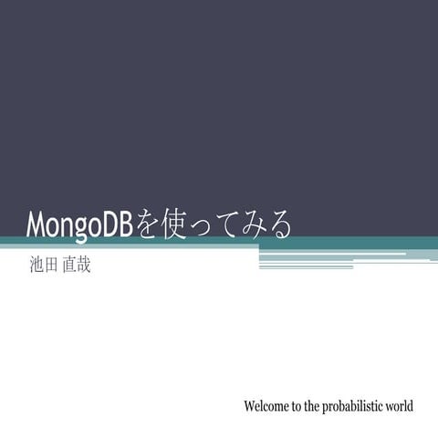 Mongo dbを使ってみる