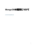 MongoDBのはじめての運用テキスト