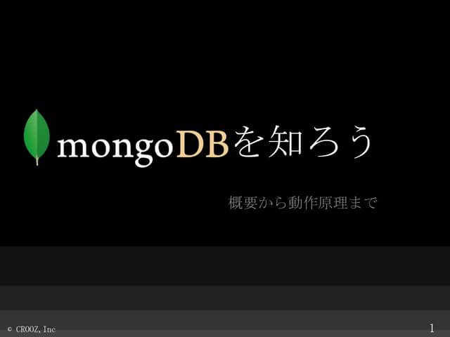 Mongo dbを知ろう