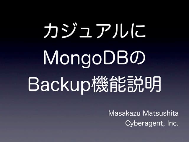 カジュアルにMongo dbのbackup機能説明