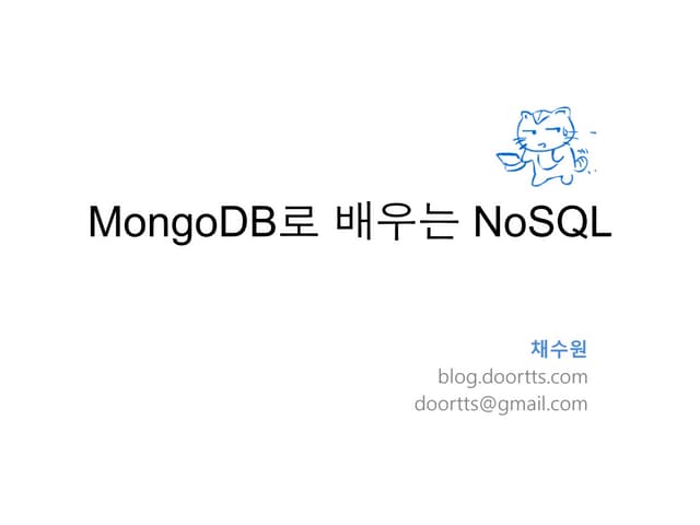 Mongo db로 배우는 nosql