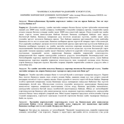 Mongolbank todruulga