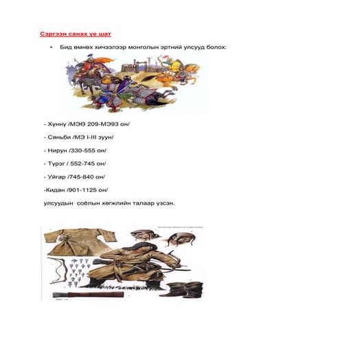  Mongolchuudiin ugsaa_garal__ner__viii_angi